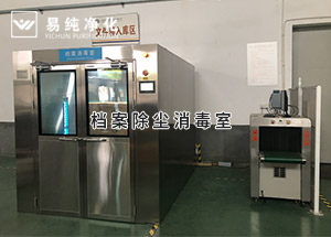 檔案館使用檔案除塵消毒室，檔案定時(shí)消毒功能，臭氧濃度監(jiān)測