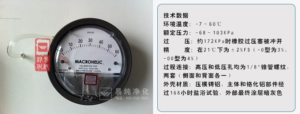 差壓表，壓差計(jì)